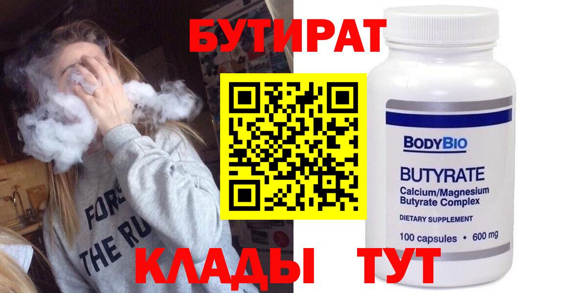 БУТИРАТ бутик Фролово