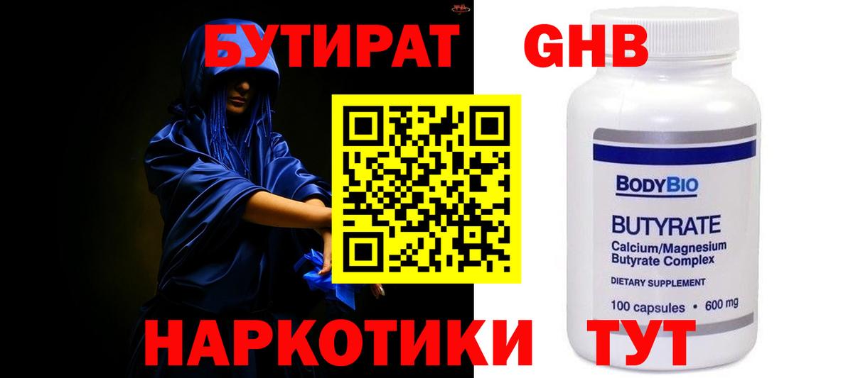 Бутират бутандиол  Вход с VPN  Фролово 