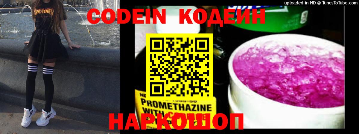 Codein Purple Drank Фролово