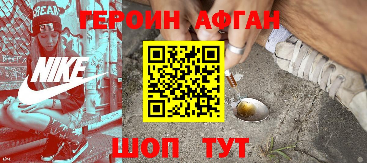 ГЕРОИН Heroin Фролово