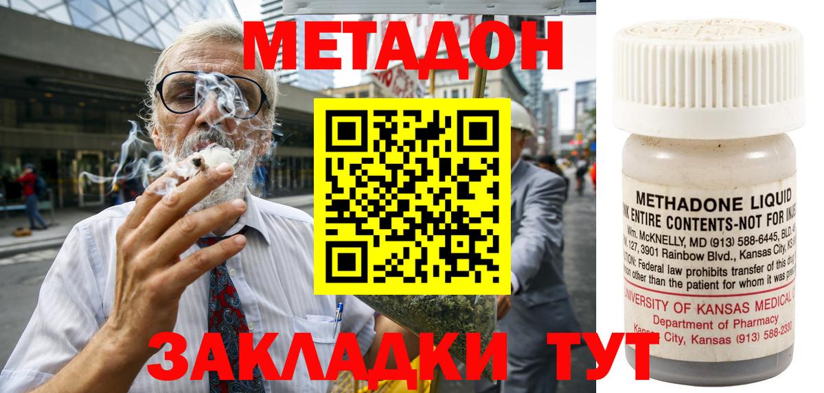 МЕТАДОН methadone Фролово