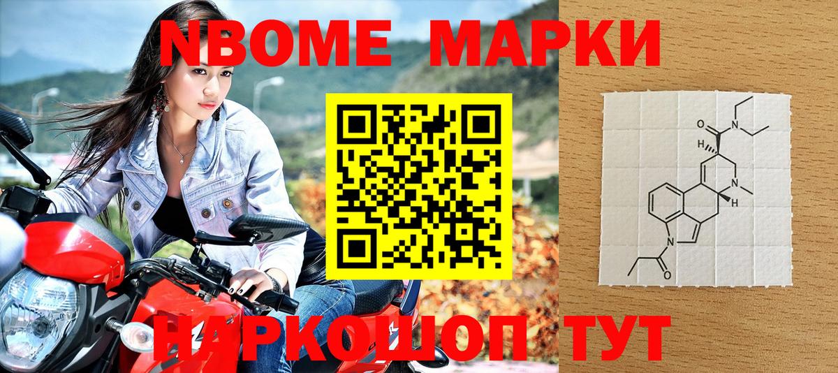 Марки 25I-NBOMe 1500мкг Фролово
